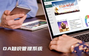 OA辦公系統(tǒng)的領(lǐng)導(dǎo)者 移動辦公時代的協(xié)同管理新格局