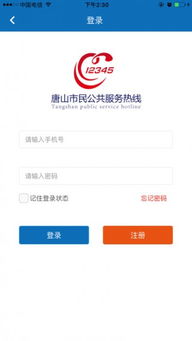 唐山便民服務軟件 城市生活服務的智能助手